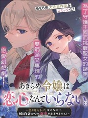 租来的家人 短剧海报